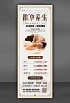 中醫(yī)推拿養(yǎng)生會員優(yōu)惠中國風(fēng)展架