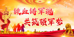 八一建軍節(jié)