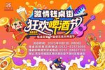 激情狂歡啤酒主視覺(jué)