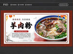 羊肉粉展板