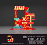 76周年拍照框