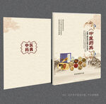 中醫(yī)封面