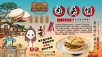 肉夾饃背景墻