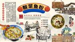 酸菜魚(yú)粉背景墻