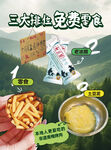 免費(fèi) 餐飲