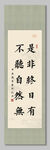 是非終日有 裝飾畫掛畫