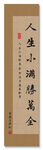 人生小滿勝萬(wàn)全 裝飾畫(huà)