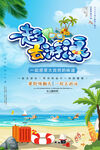 夏日海灘主題游玩海報