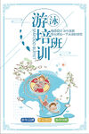 游泳培訓(xùn)班招生海報(bào)