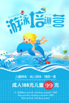 夏日游泳培訓優(yōu)惠活動