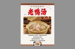 老鴨湯店美味老鴿湯 