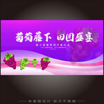 葡萄節(jié)開幕式海報