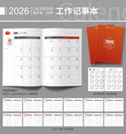 2026年工作月歷