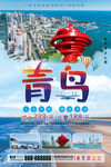 青島旅游海邊游城市夏日地標