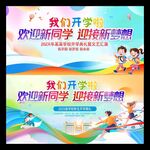 我們開學(xué)啦