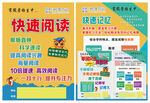 快速閱讀與記憶培訓(xùn)宣傳頁(yè)