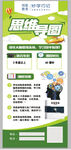 思維王國(guó)課程宣傳海報(bào)