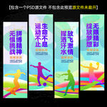 運動健身文化標(biāo)語展板