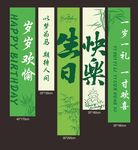 綠色清新兒童生日掛布設(shè)計(jì)