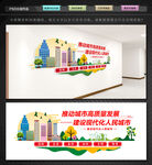 人民城市建設(shè)文化墻