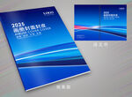 企業(yè)科技畫冊封面