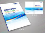 簡約企業(yè)畫冊封面