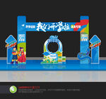 大學(xué)開(kāi)學(xué)拱門(mén)
