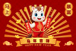 2026馬年拜年賀歲圖