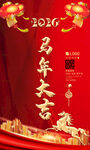 紅金馬年海報(bào)
