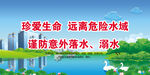 防溺水 