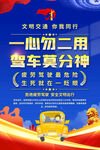 交通安全宣傳標(biāo)語(yǔ)海報(bào)