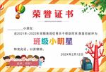 榮譽(yù)證書 