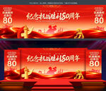 紀(jì)念抗戰(zhàn)勝利80周年