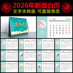 2026馬年臺(tái)歷