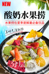 酸奶水果撈