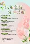花藝宣傳海報(bào)