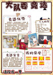 大隊委競選宣傳海報