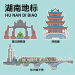 湖南地標建筑文創(chuàng)矢量插畫貼紙