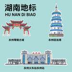 湖南地標建筑文創(chuàng)矢量插畫貼紙