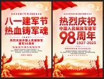 慶祝中國人民解放軍建軍98周年