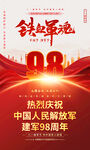 八一建軍節(jié)海報(bào)