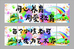 用心教育每個(gè)孩子都是藝術(shù)家