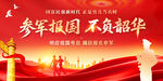 參軍報國