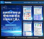 全民反詐行動(dòng)宣傳海報(bào)