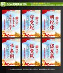 學黨紀