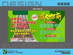 盛大招商公告噴畫