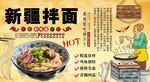 新疆拌面