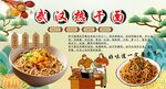 武漢熱干面