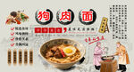 狗肉面背景墻