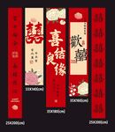 結(jié)婚條幅 背景